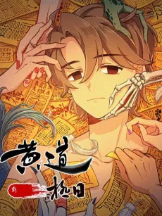 Huangdao Ji Ri cover