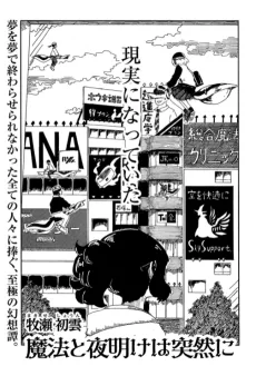 Mahou to Yoake wa Totsuzen ni cover