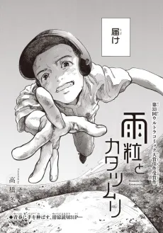 Amatsubu no Katatsumuri cover