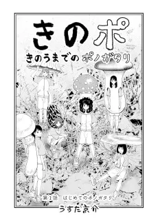 Kinou made no Ponogatari cover