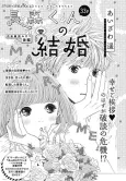 Nagamori-kun no Kekkon cover