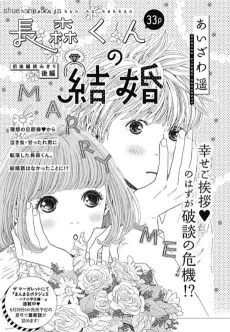 Nagamori-kun no Kekkon cover