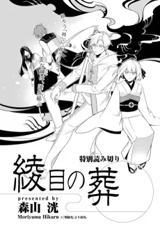 Ayame no Sou cover