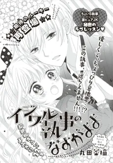 Iwafuru Shitsuji no Nasu ga Mama cover