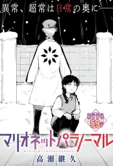 Marionette Paranormal cover