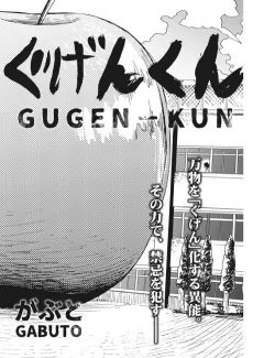 Gugen-kun cover
