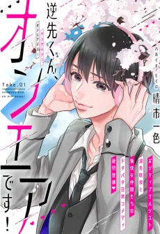 Sakasaki-kun, On Air desu! cover