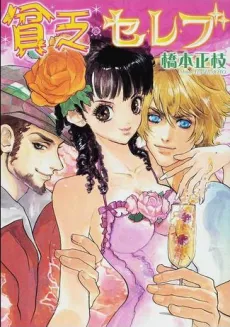 Binbou Celeb cover