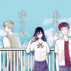 Anata wa Yuurei cover