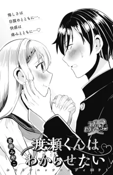 Watarase-kun wa Wakarasetai cover