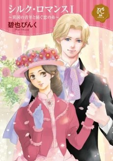 Silk Romance cover
