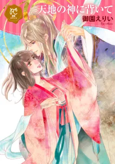 Tenchi no Kami ni Somuite cover