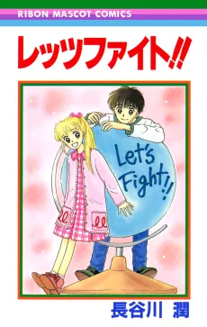 Let`s Fight!! cover