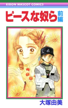 Peace na Yatsura cover