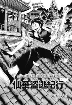 Tenkatou Hikikou cover