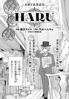 HARU cover