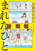Mare na Hito cover
