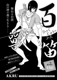Hyakujuu no Fue cover
