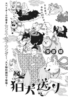Komainu Okuri cover