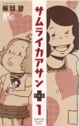 Samurai Kaasan Plus cover