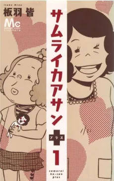 Samurai Kaasan Plus cover