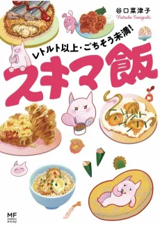 Retort Ijou - Gochisou Miman! Sukima Meshi cover