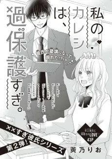 Watashi no Kareshi wa, Kahogo Sugi. cover