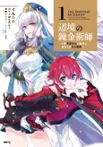 Henkyou no Renkinjutsushi: Imasara Yosan Zero no Shokuba ni Modoru Toka Moumuri cover