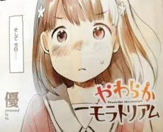 Yawaraka Moratorium cover