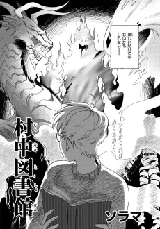 Muranaka Toshokan cover