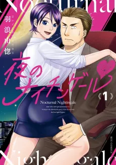 Yoru no Nightingale cover