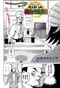 Ajinomoto Gourmet no Bishoku Tanbouki cover