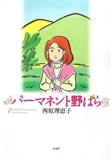 Permanent Nobara cover