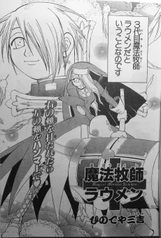 Mahou Bokushi Rawmen cover