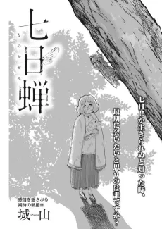 Nanoka Semi cover