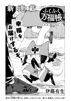 Fukufuku Banpukuchou cover