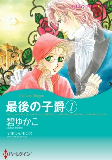 The Last Rogue cover