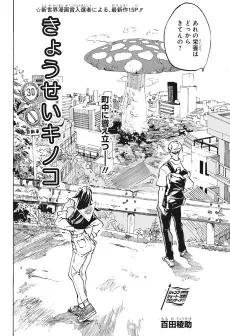 Kyousei Kinoko cover