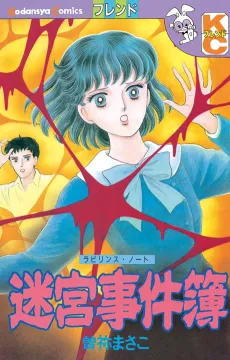 Meikyuu Jikenbo cover