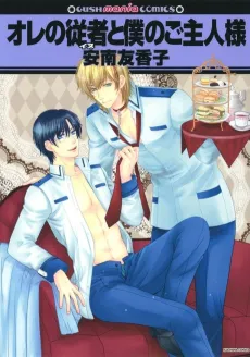 Ore no Juusha to Boku no Goshujin-sama cover