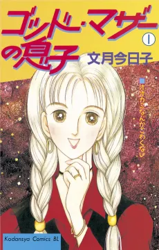 Godmother no Musuko cover