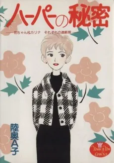 Harper no Himitsu cover