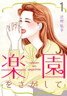 Rakuen wo Sagashite cover