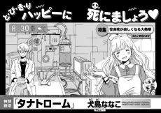 Thanatorome cover