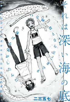 Sore wa Fukai Umi no Soko cover