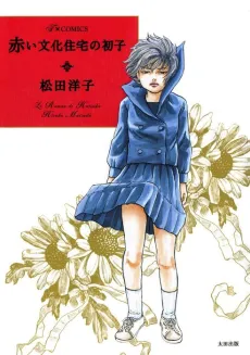 Akai Bunka Juutaku no Hatsuko cover