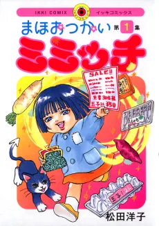 Maho Otsukai Mimicchi cover