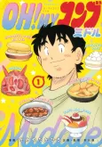 OH! MY Konbu: Middle cover
