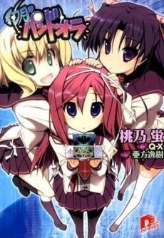 Gengetsu no Pandora cover