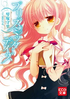 Prismic Days cover